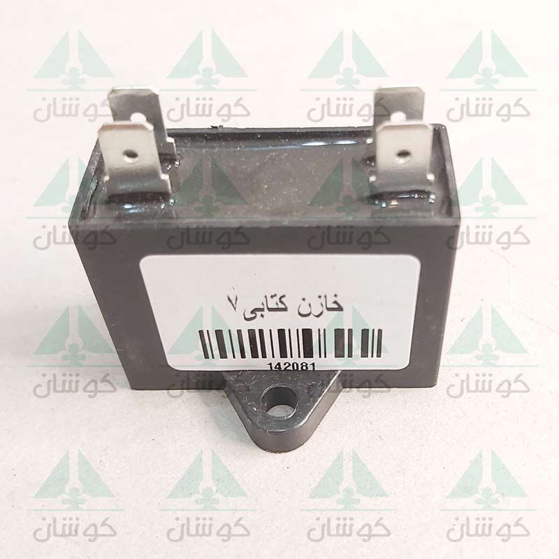 خازن کتابی 7 میکروفاراد