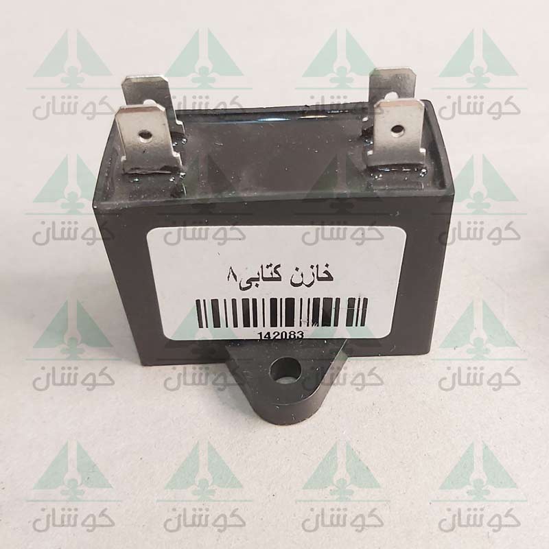 خازن کتابی 8 میکروفاراد