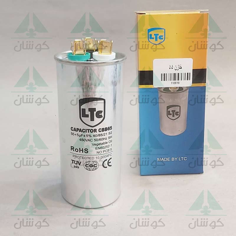 خازن 55 میکروفاراد