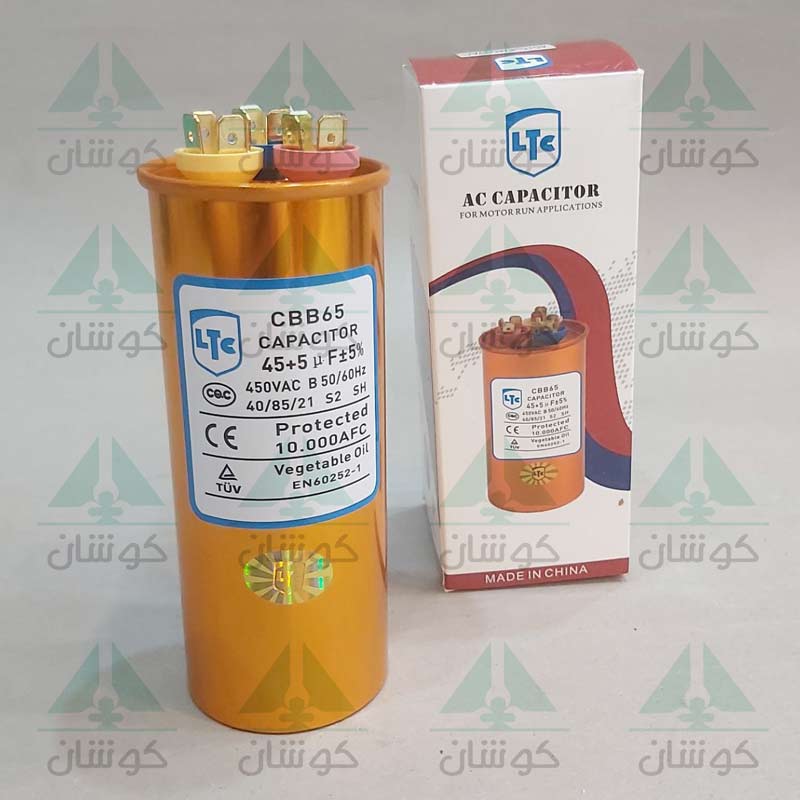 خازن 45 میکروفاراد کولر گازی